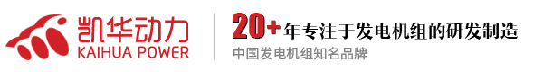 泰州市凯华柴油发电机组有限公司官网